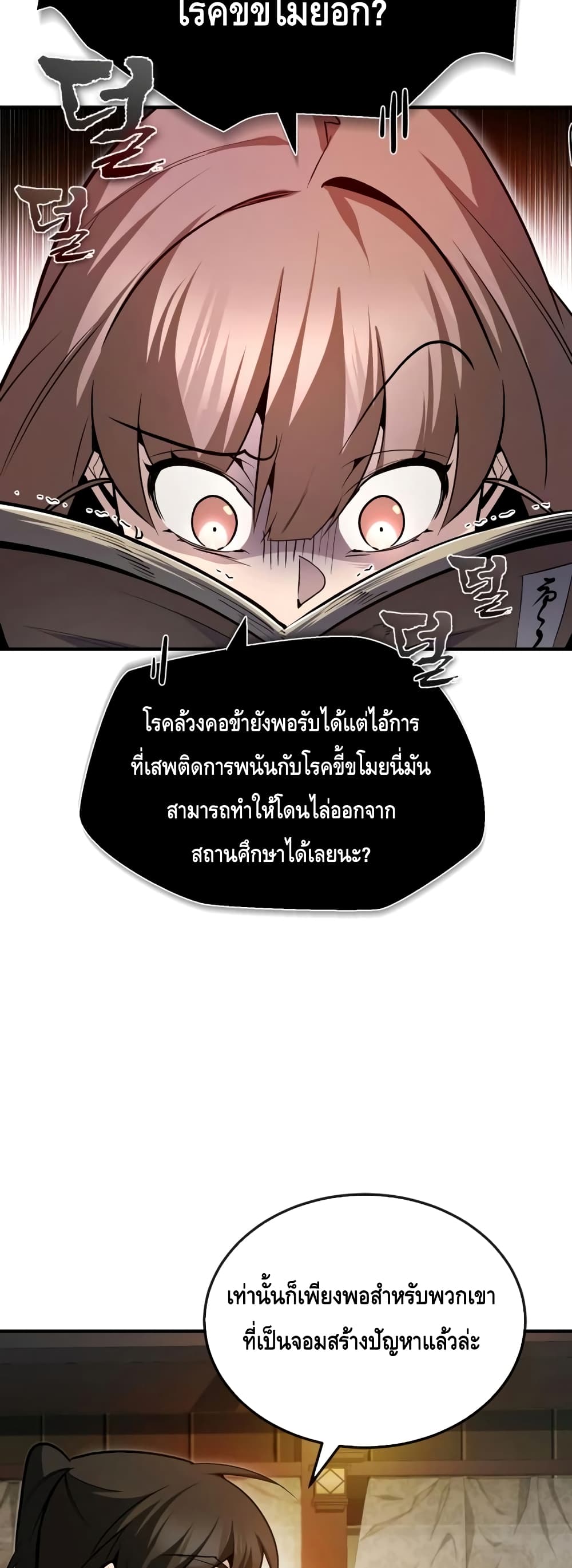 Star Instructor Master Baek page 14