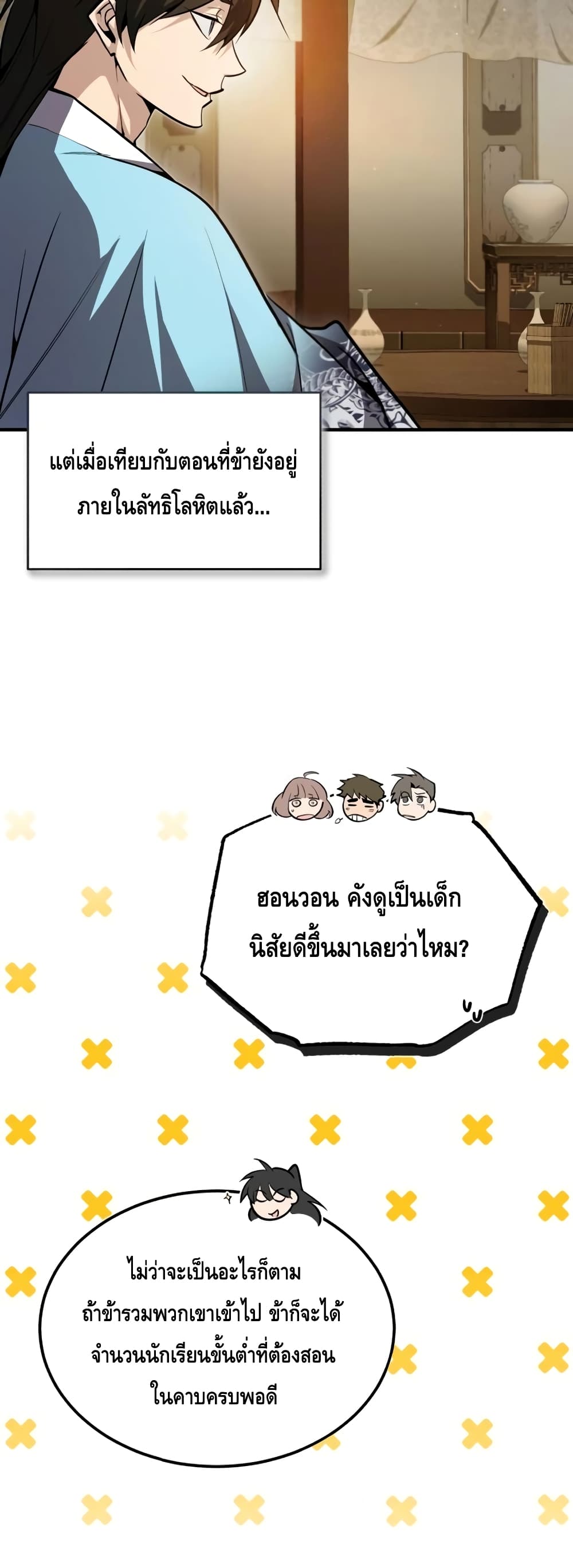 Star Instructor Master Baek page 15