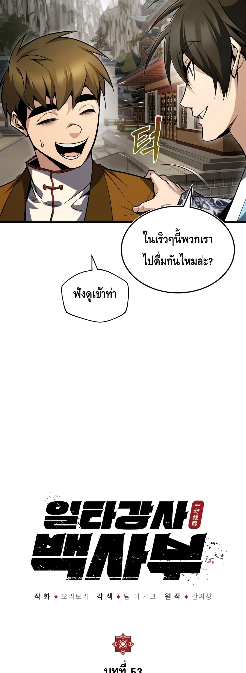 Star Instructor Master Baek page 20
