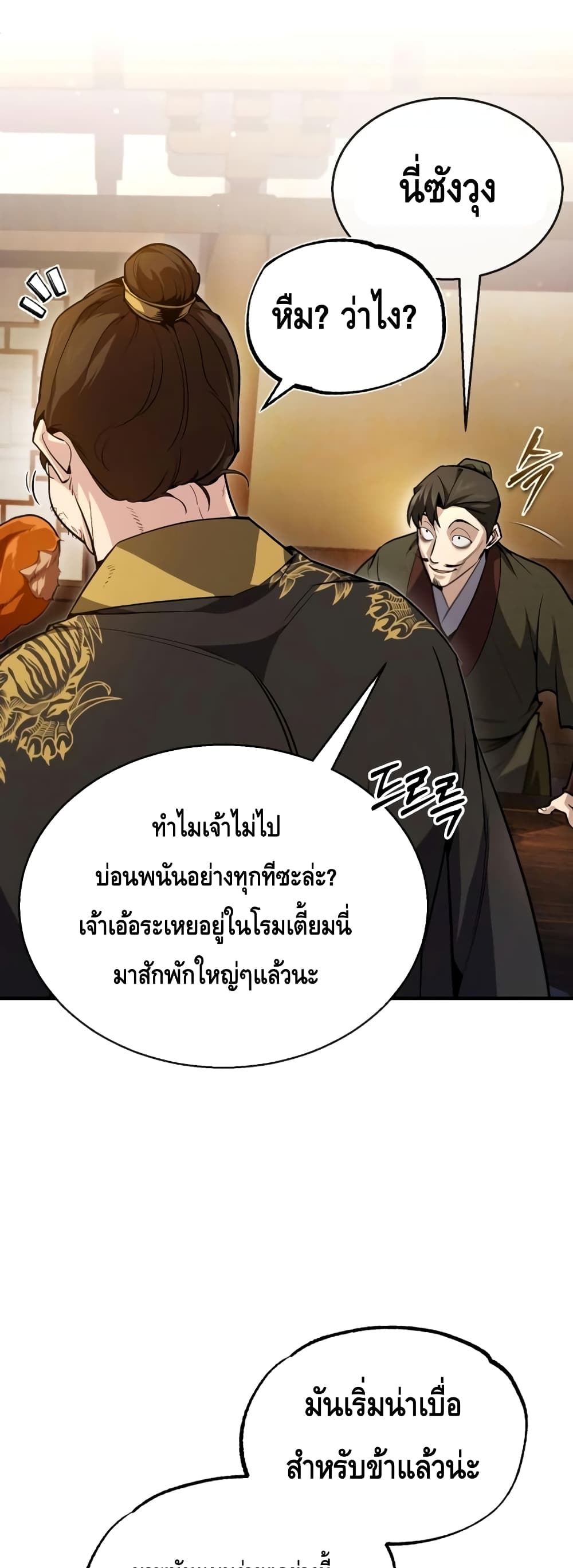 Star Instructor Master Baek page 26