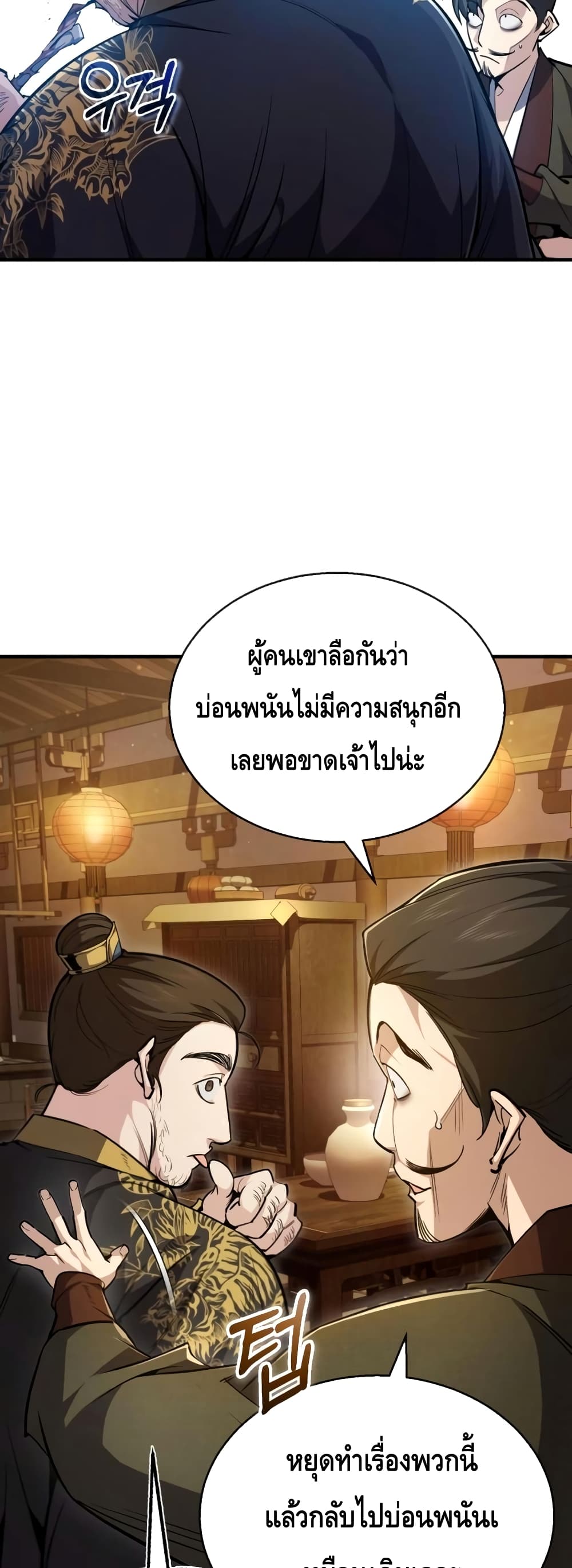 Star Instructor Master Baek page 28