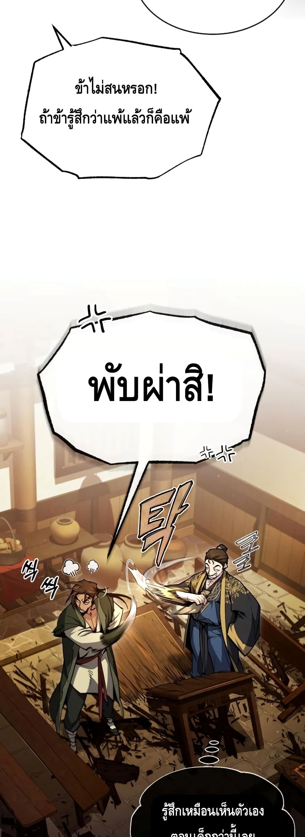 Star Instructor Master Baek page 37