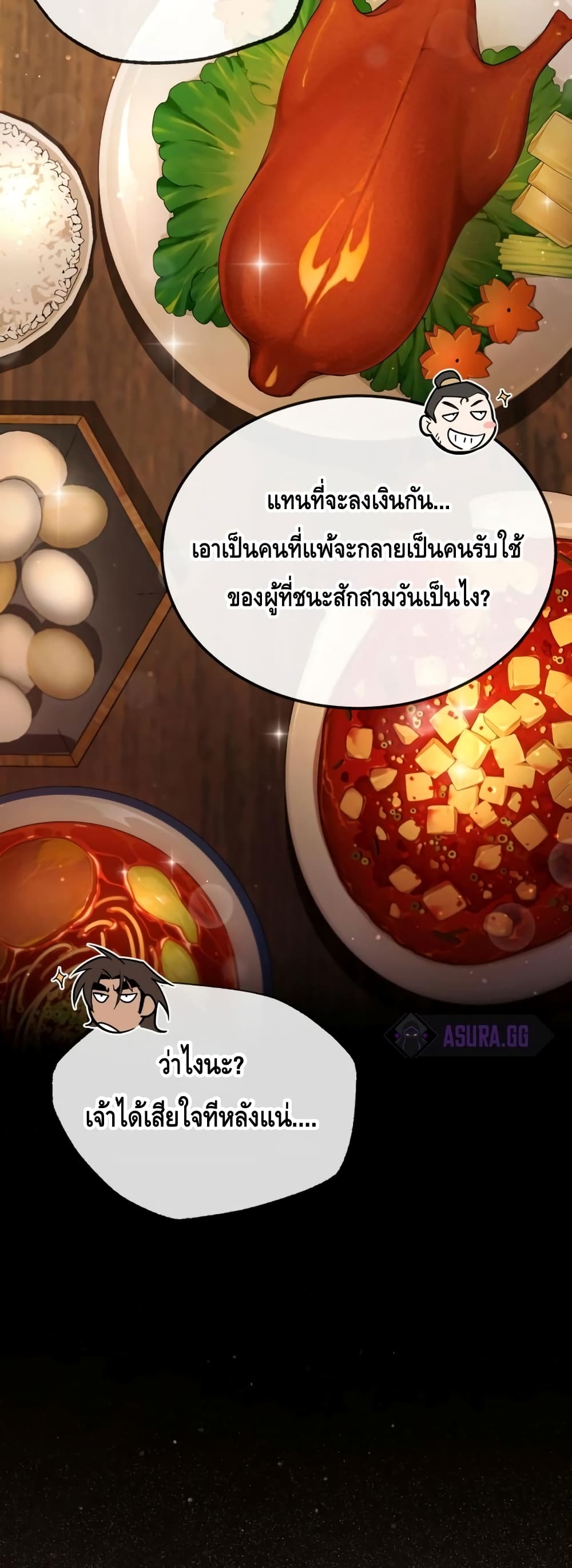 Star Instructor Master Baek page 42