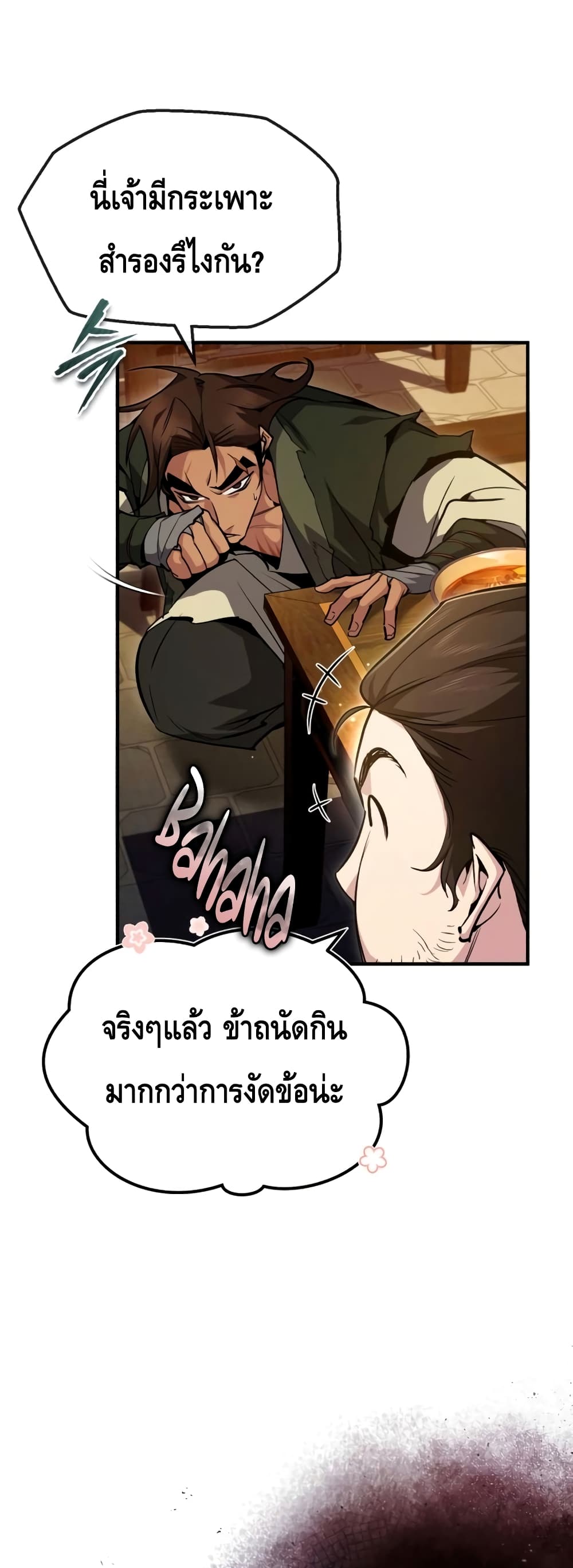 Star Instructor Master Baek page 45