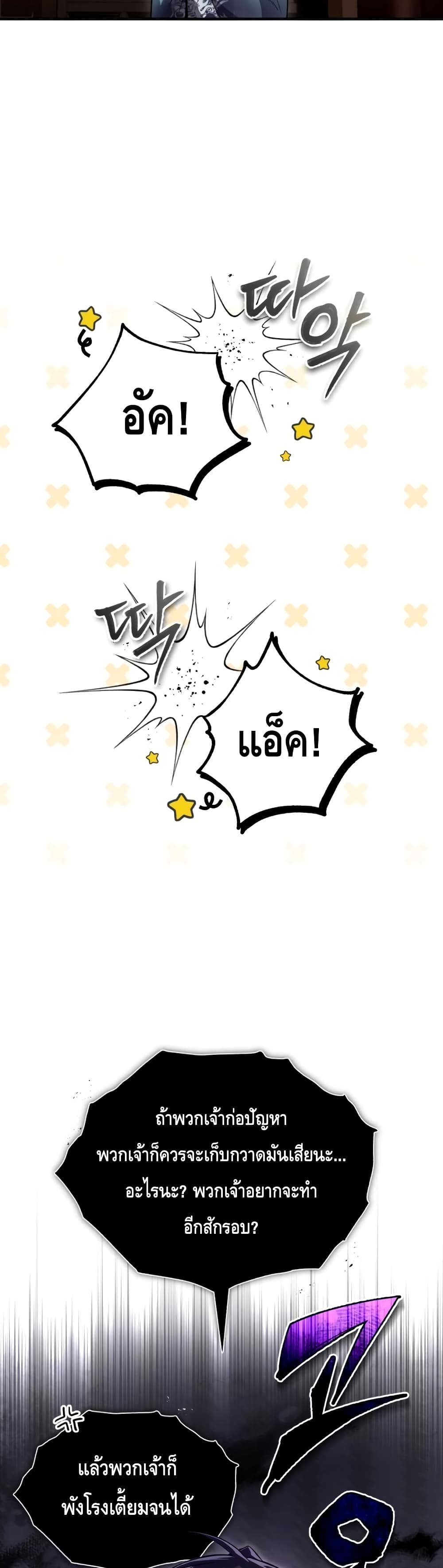 Star Instructor Master Baek page 3