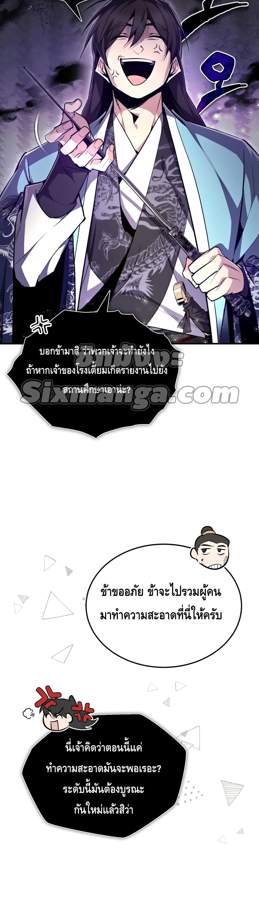 Star Instructor Master Baek page 4