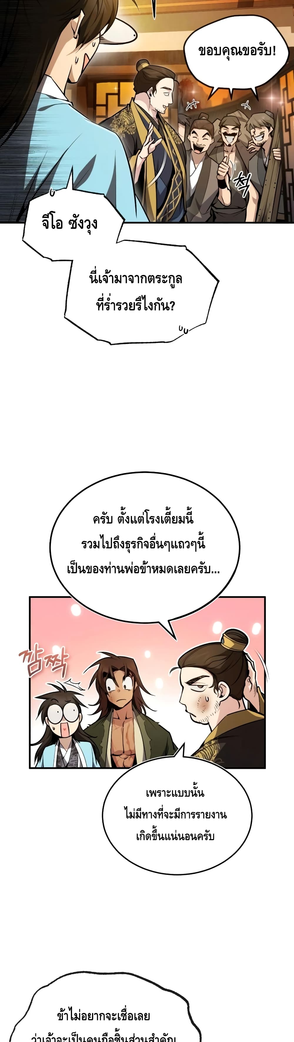 Star Instructor Master Baek page 7