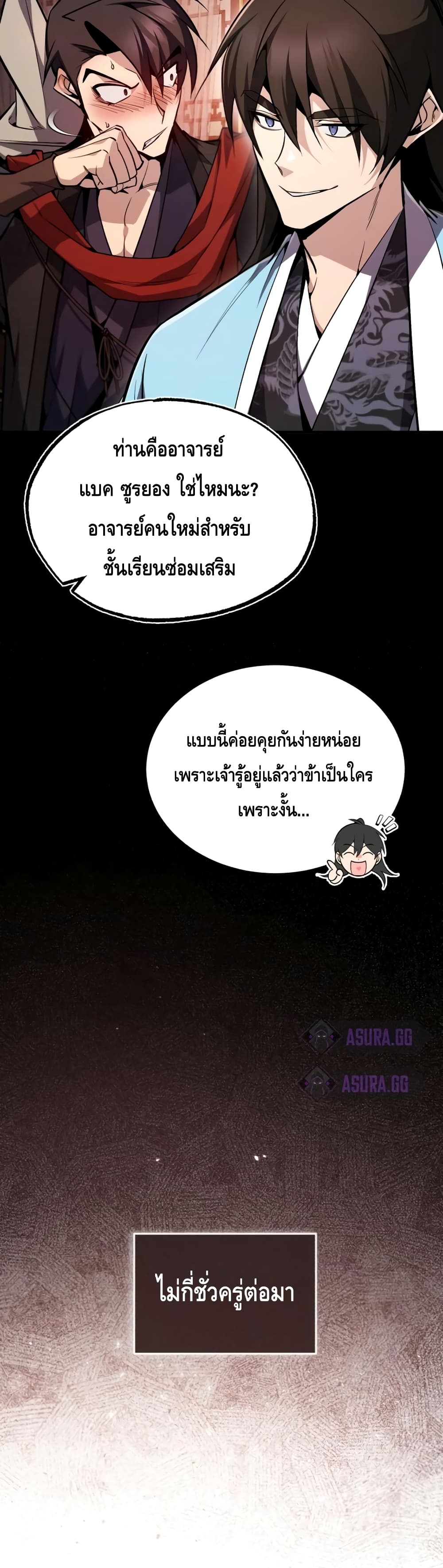 Star Instructor Master Baek page 50