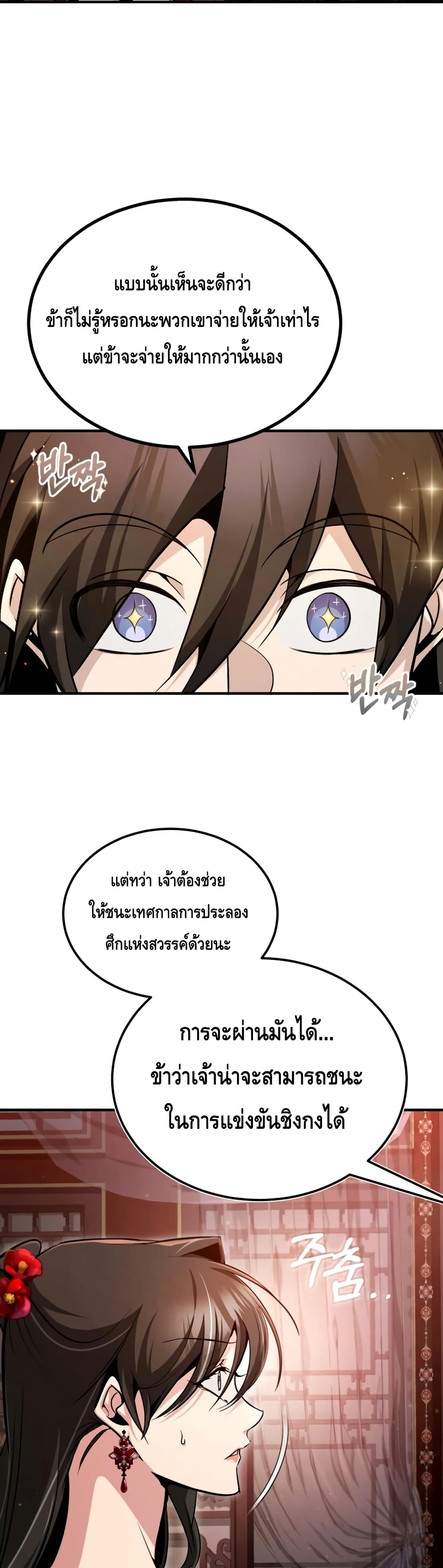 Star Instructor Master Baek page 57
