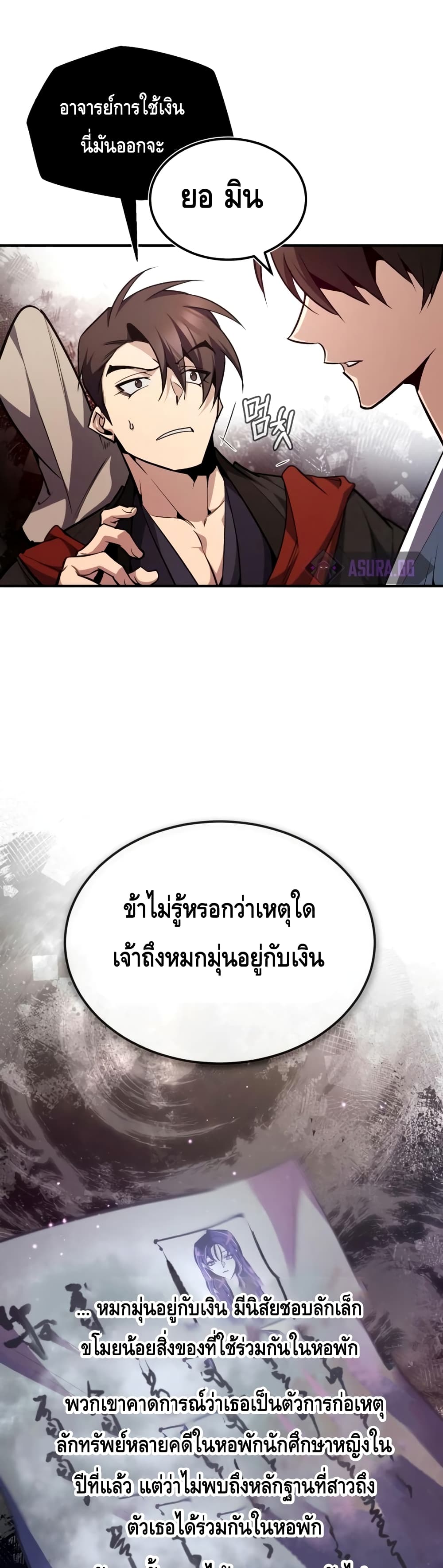 Star Instructor Master Baek page 59