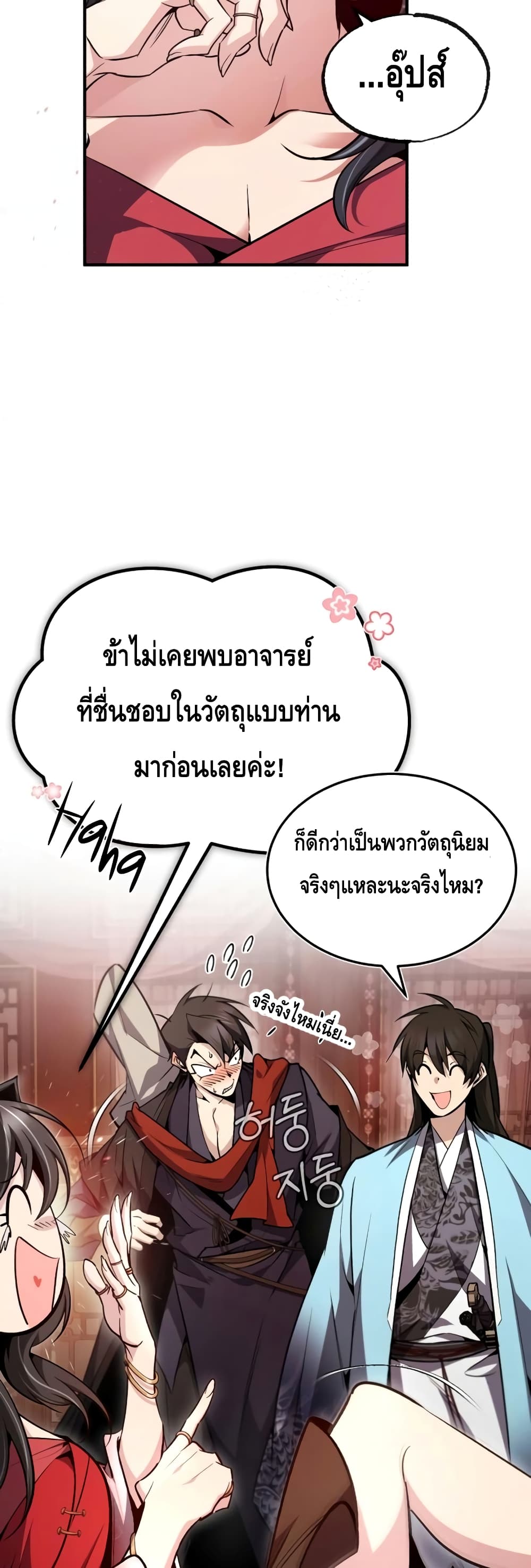 Star Instructor Master Baek page 4
