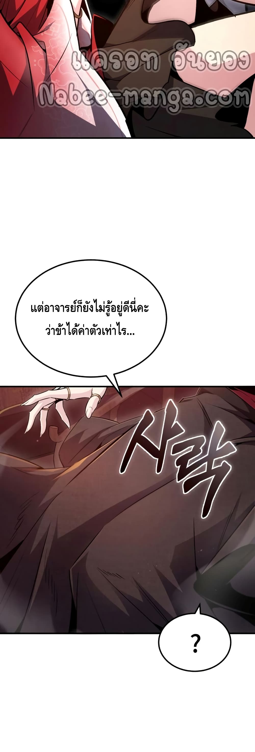 Star Instructor Master Baek page 5