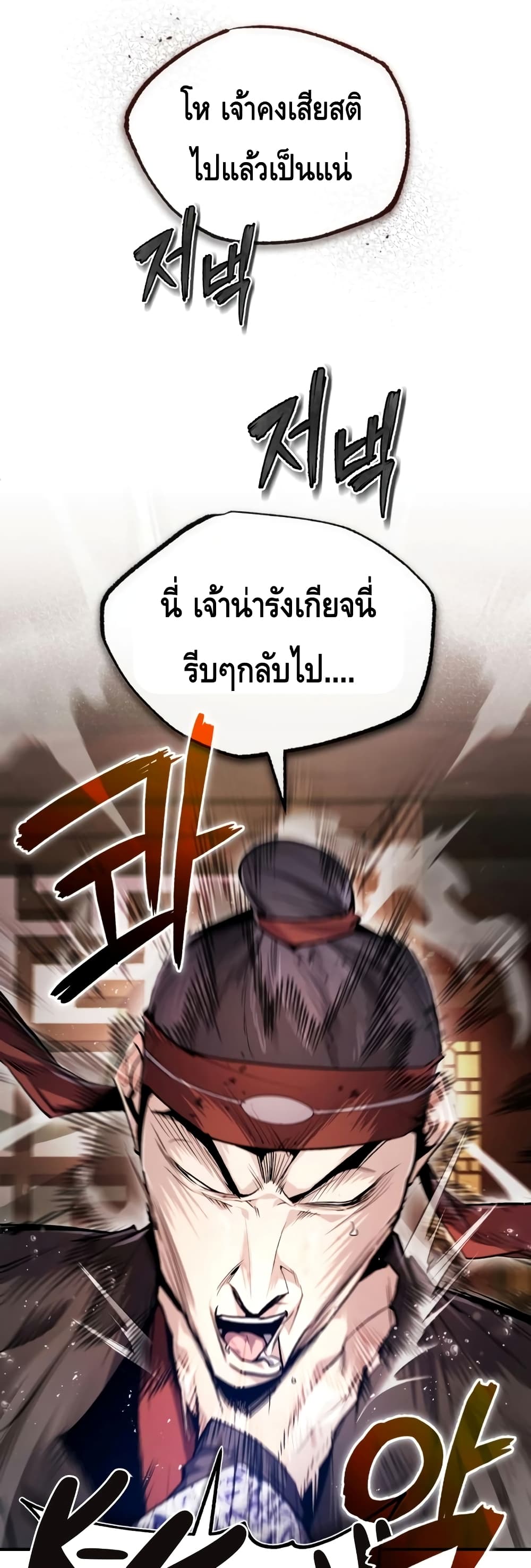 Star Instructor Master Baek page 20