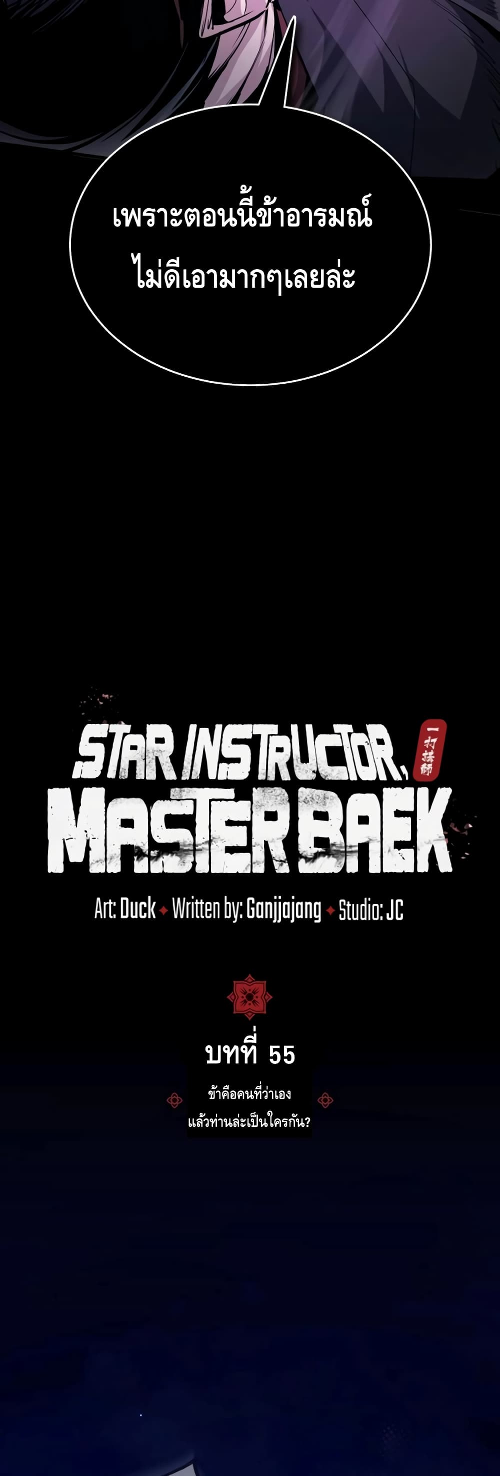 Star Instructor Master Baek page 22