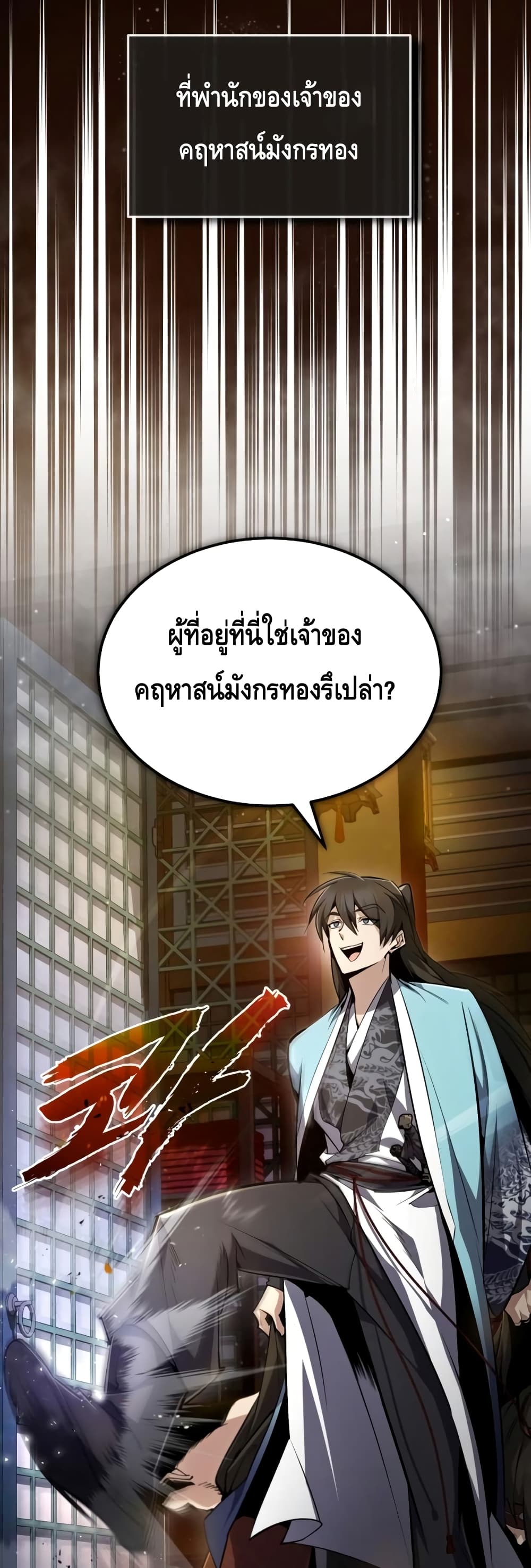 Star Instructor Master Baek page 24