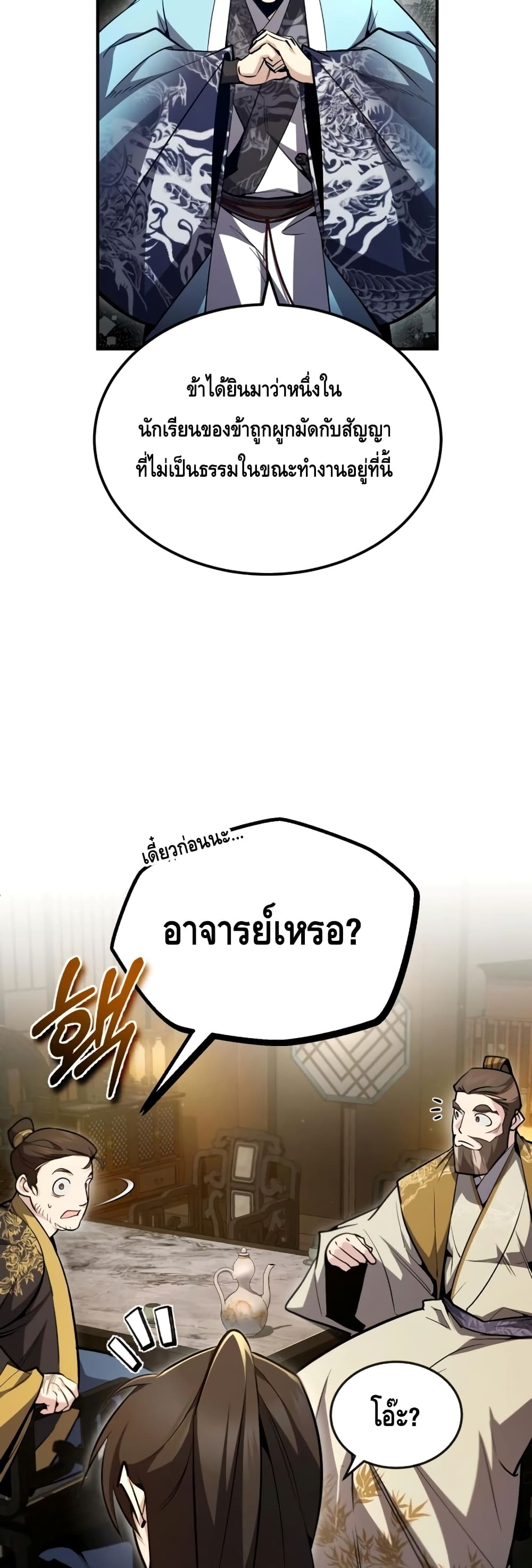 Star Instructor Master Baek page 28
