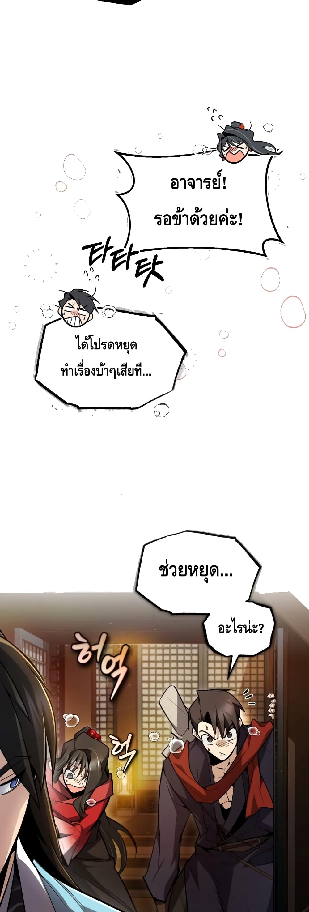 Star Instructor Master Baek page 30