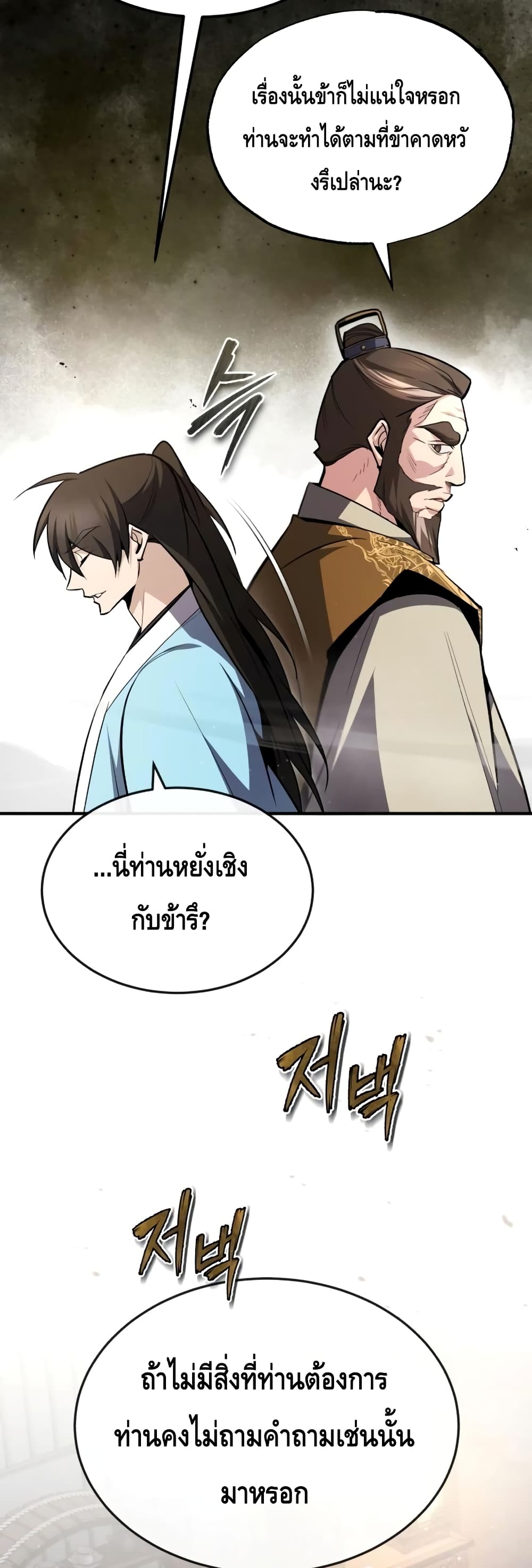 Star Instructor Master Baek page 44