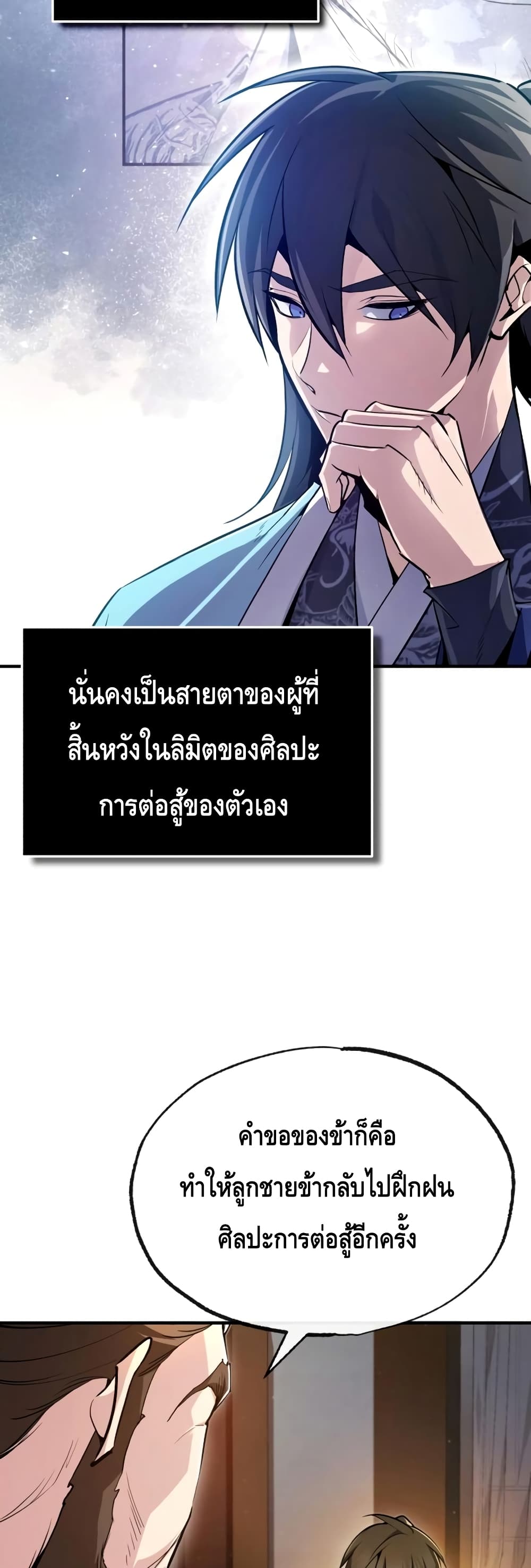 Star Instructor Master Baek page 64