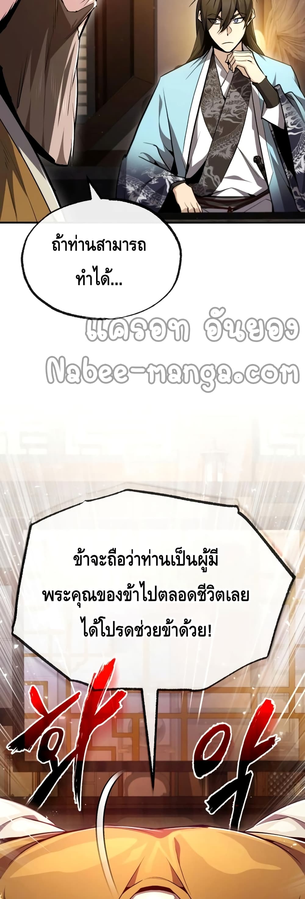 Star Instructor Master Baek page 65