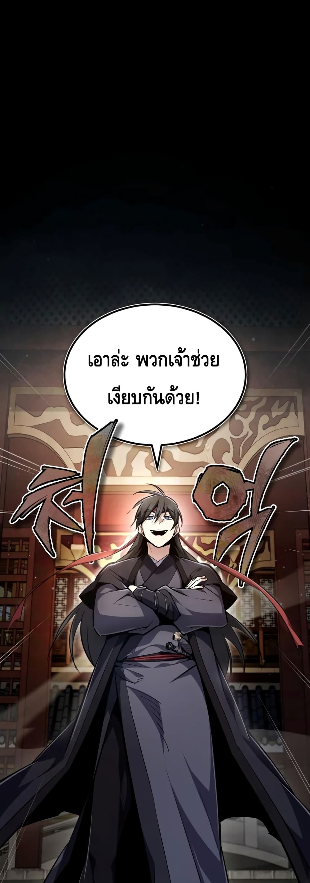 Star Instructor Master Baek page 2