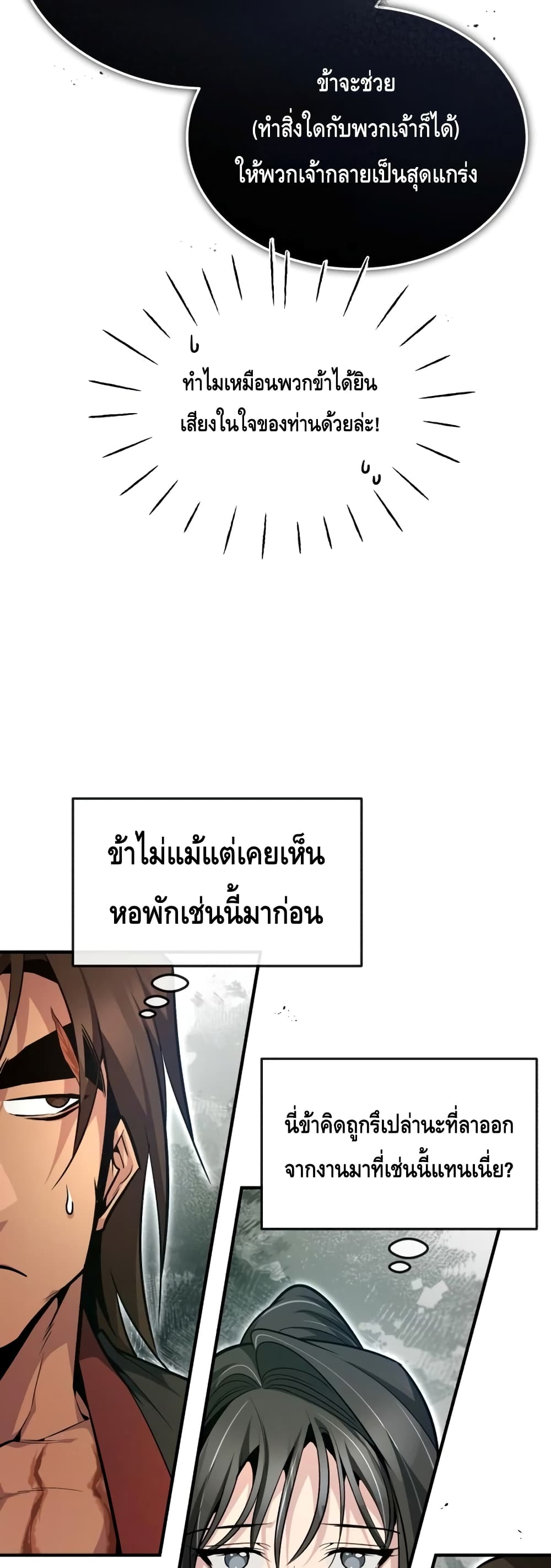 Star Instructor Master Baek page 7