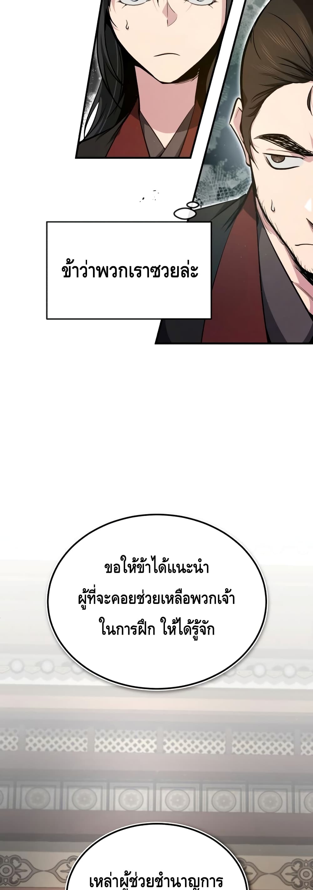 Star Instructor Master Baek page 8