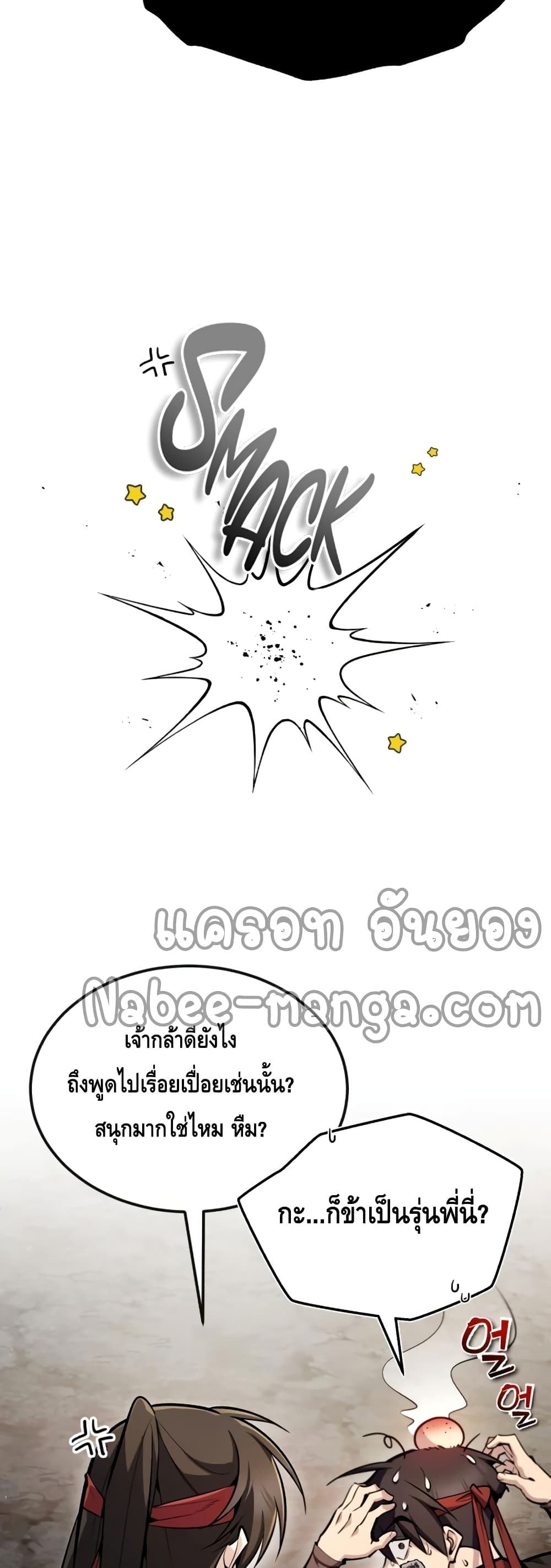 Star Instructor Master Baek page 11