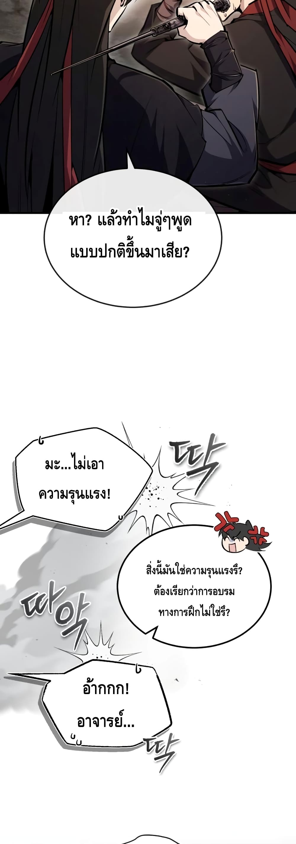Star Instructor Master Baek page 12