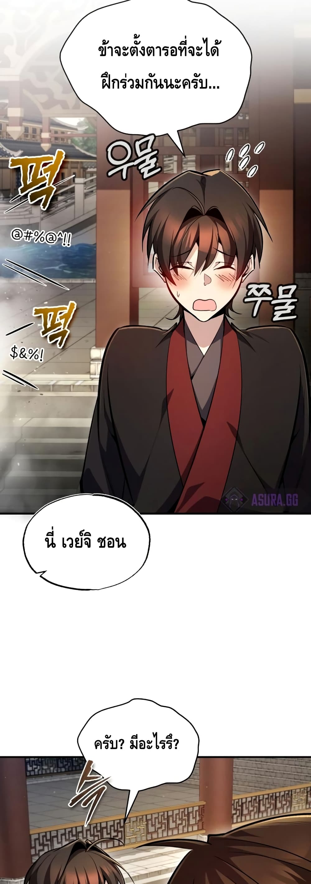Star Instructor Master Baek page 13