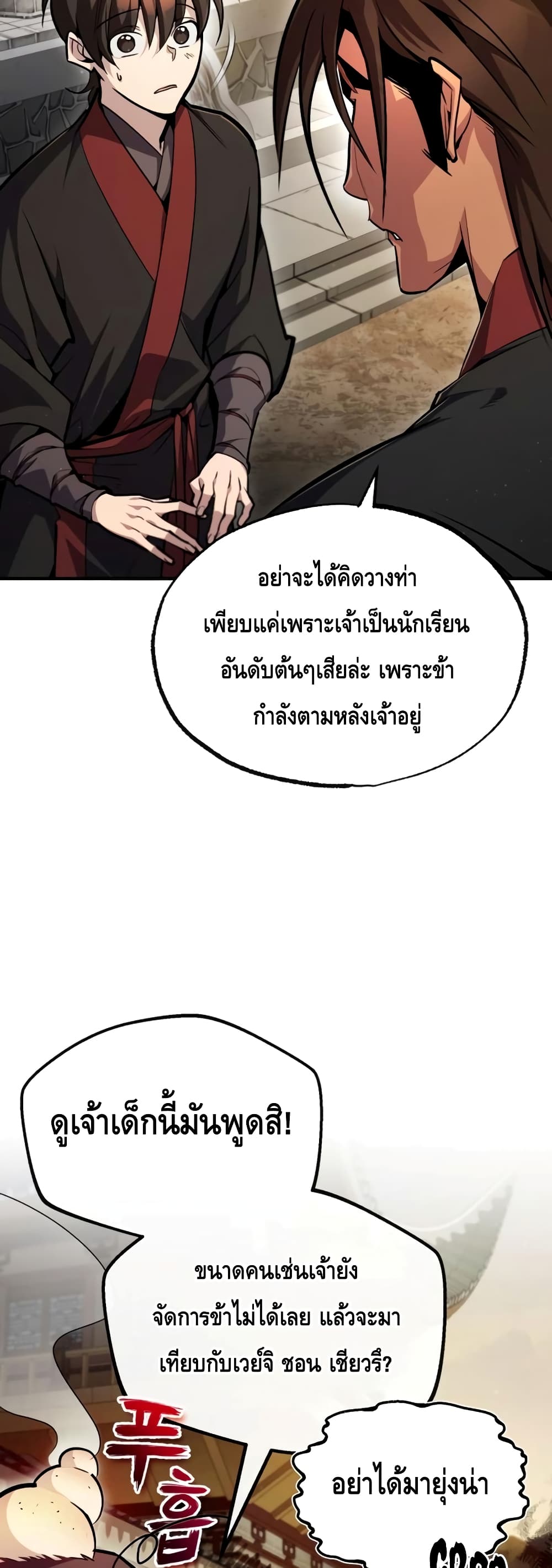 Star Instructor Master Baek page 14