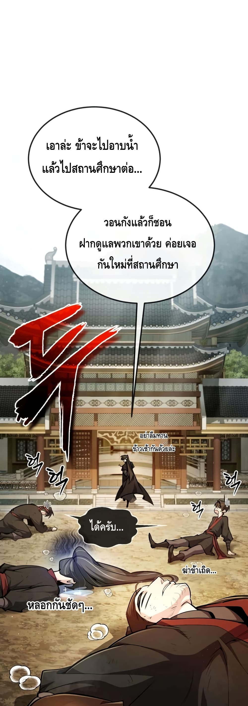 Star Instructor Master Baek page 20