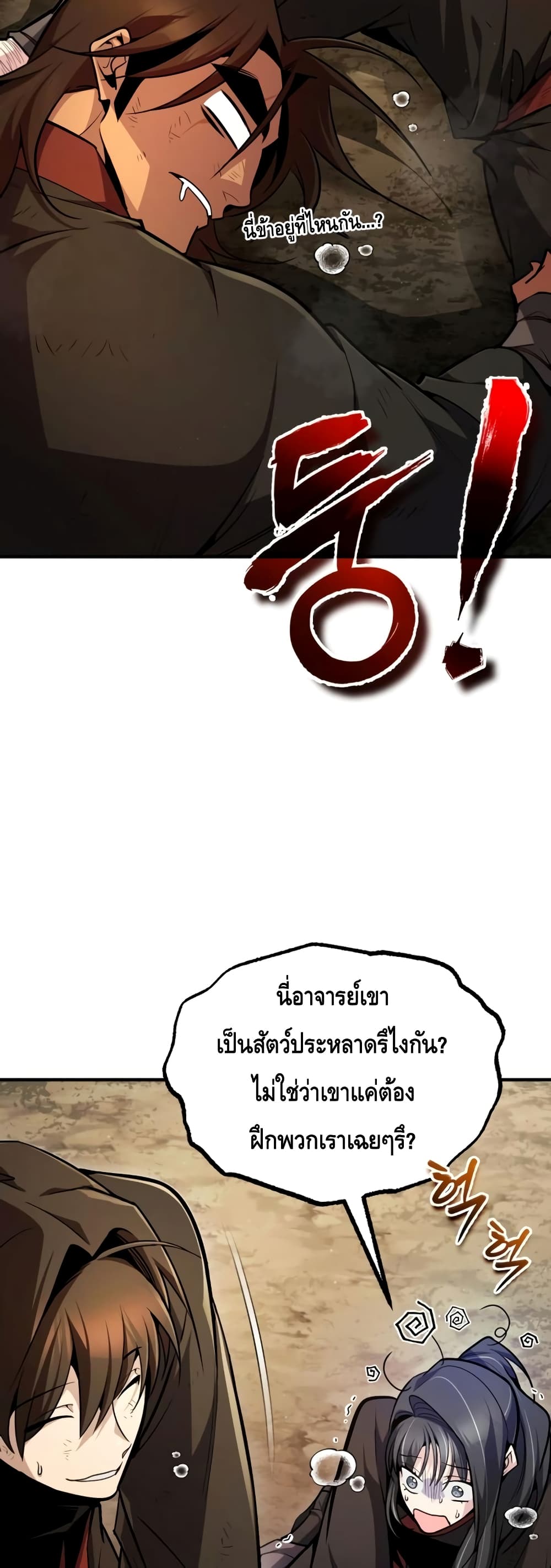 Star Instructor Master Baek page 21