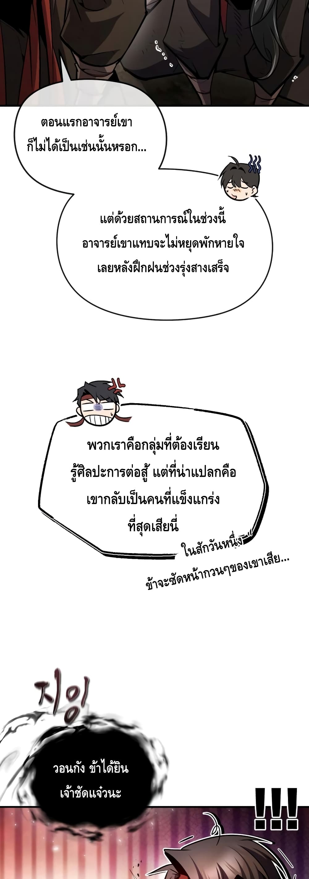 Star Instructor Master Baek page 22