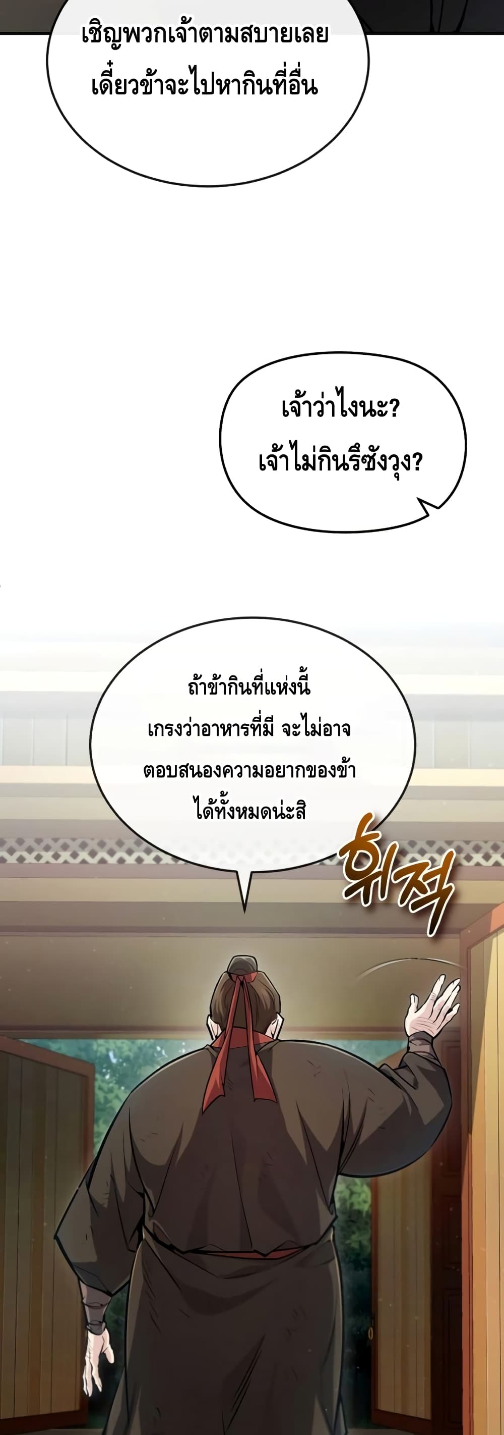 Star Instructor Master Baek page 24