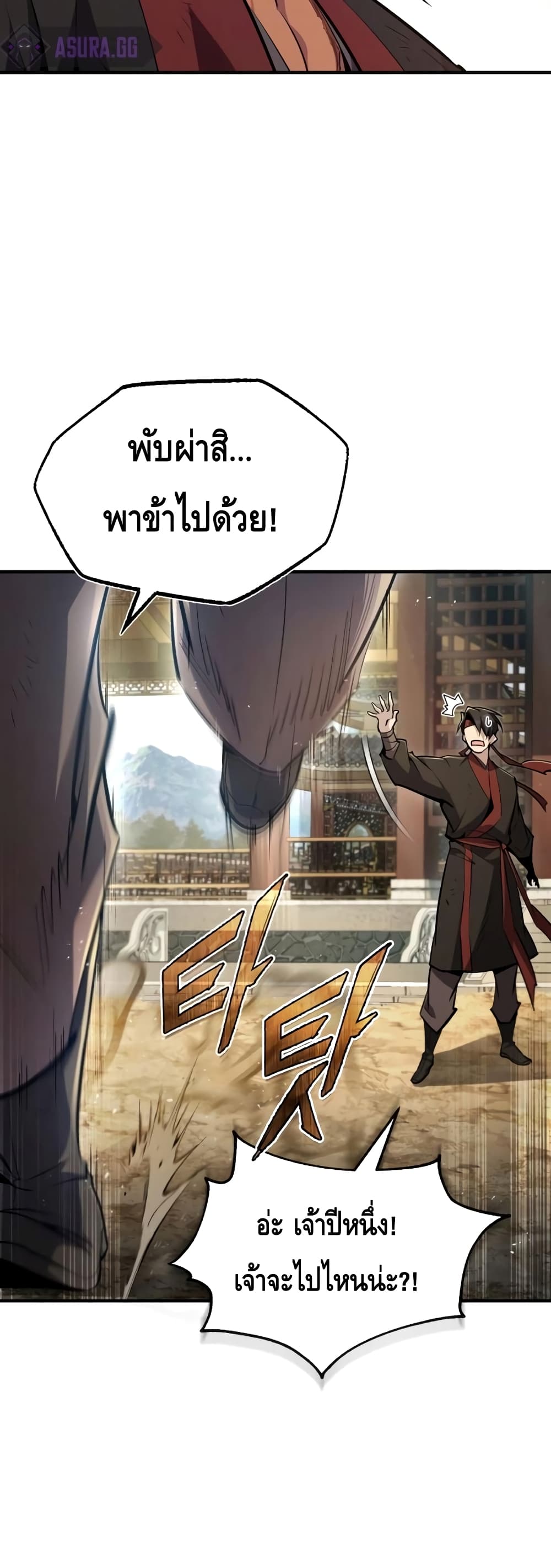 Star Instructor Master Baek page 26