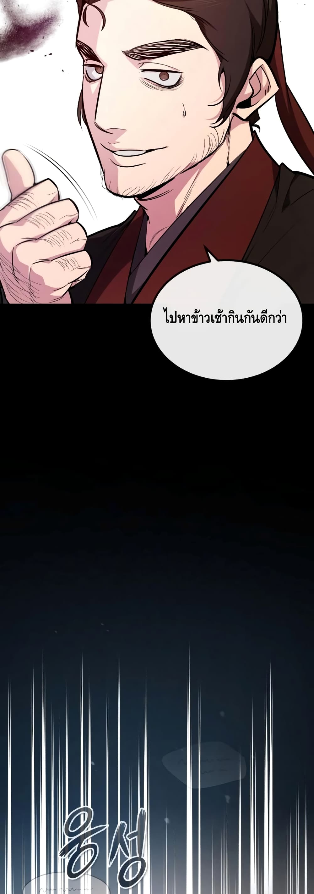 Star Instructor Master Baek page 33