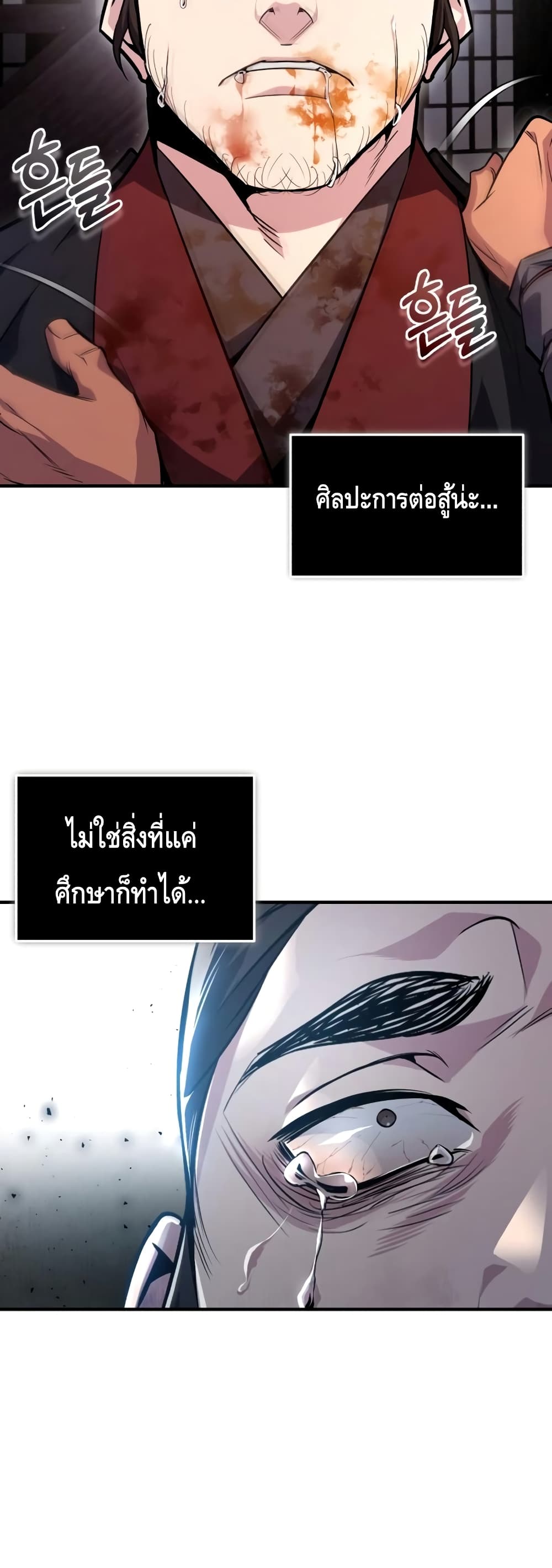 Star Instructor Master Baek page 44