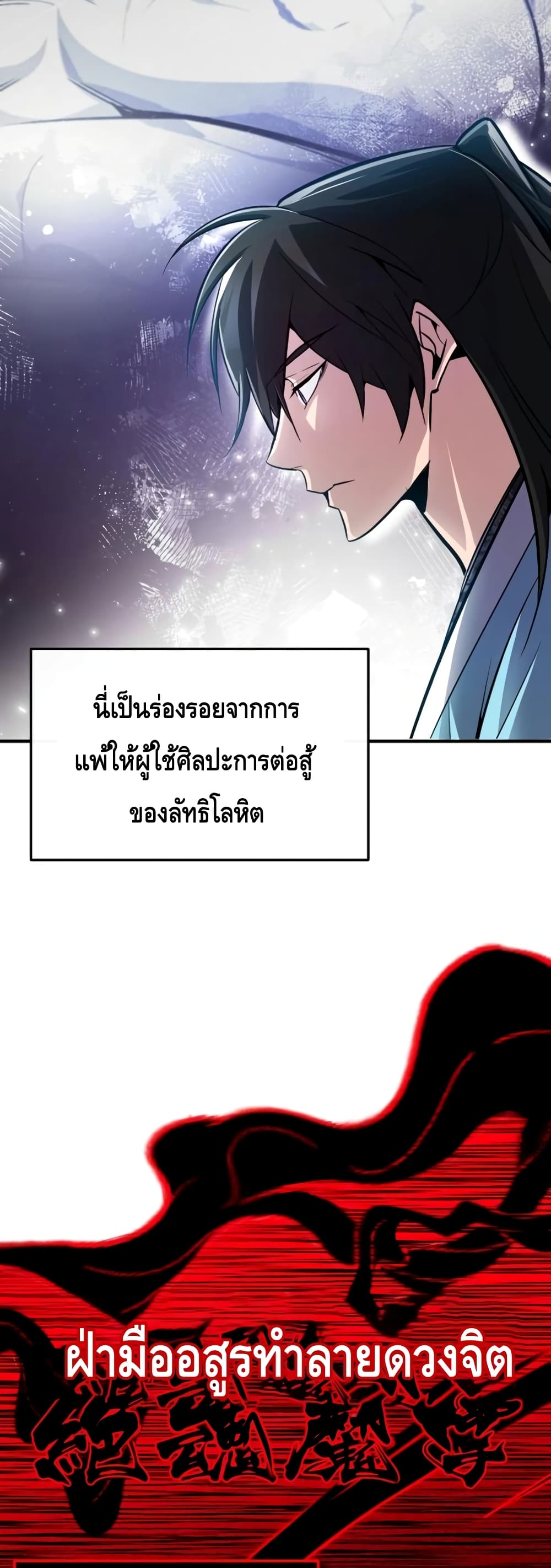 Star Instructor Master Baek page 52