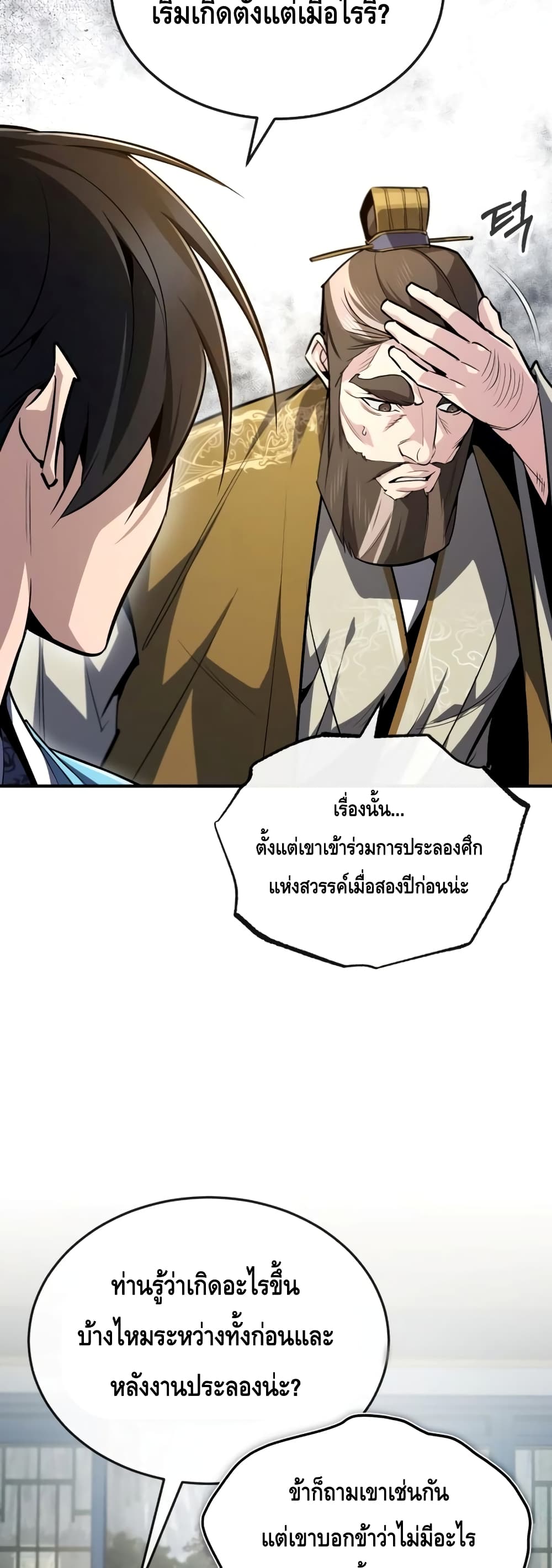 Star Instructor Master Baek page 57