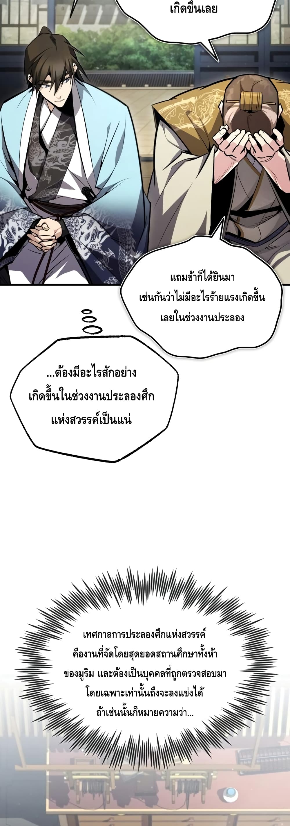 Star Instructor Master Baek page 58