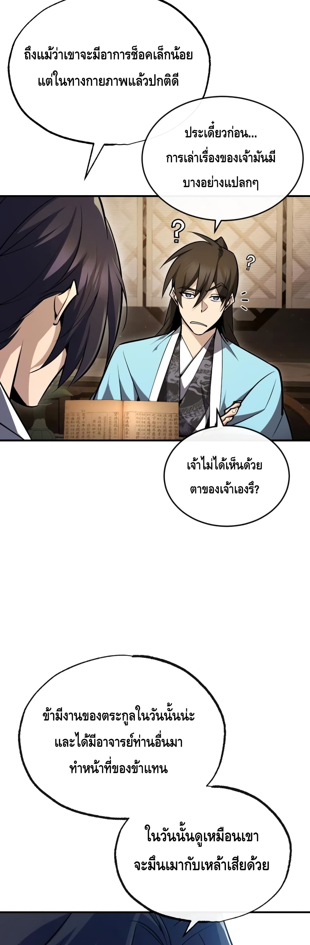 Star Instructor Master Baek page 15