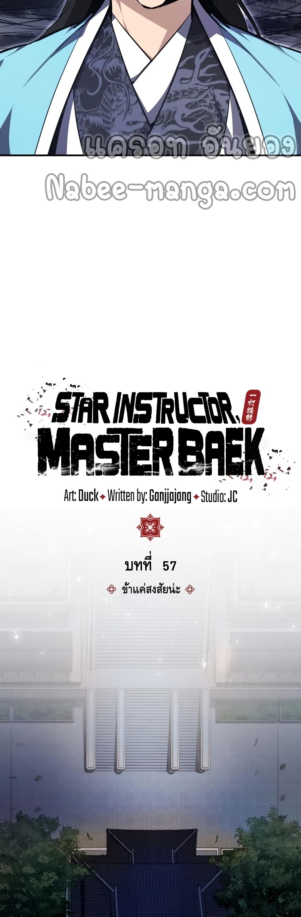 Star Instructor Master Baek page 17