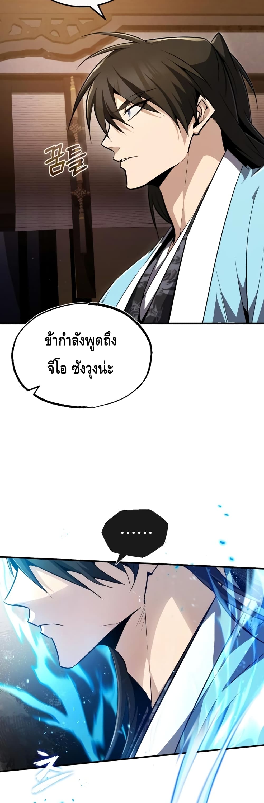 Star Instructor Master Baek page 23