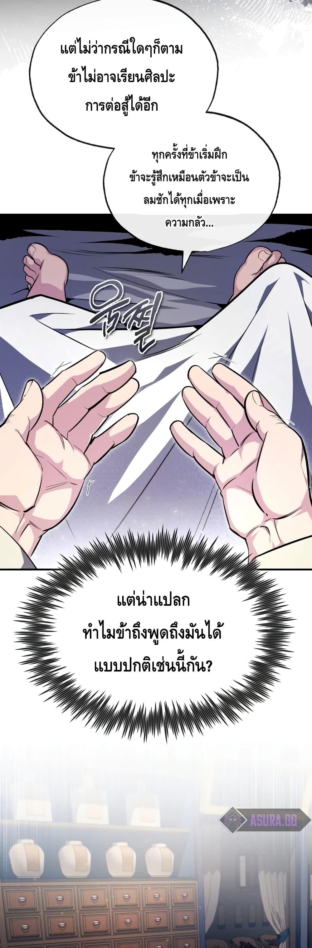 Star Instructor Master Baek page 42