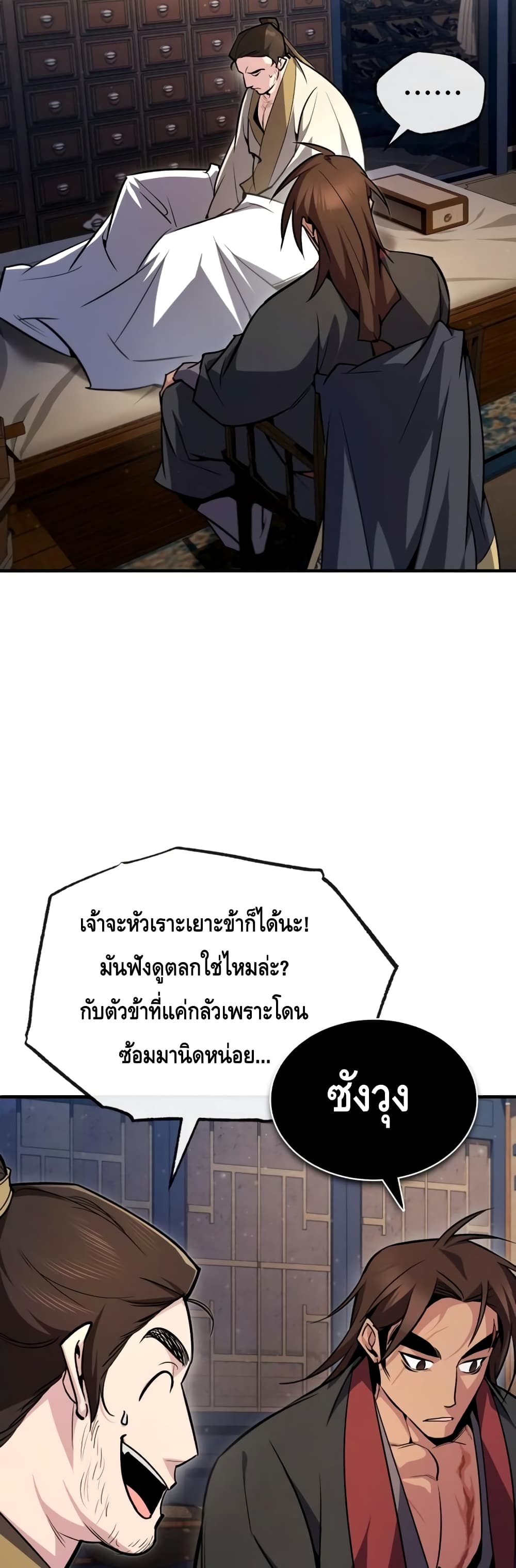 Star Instructor Master Baek page 43