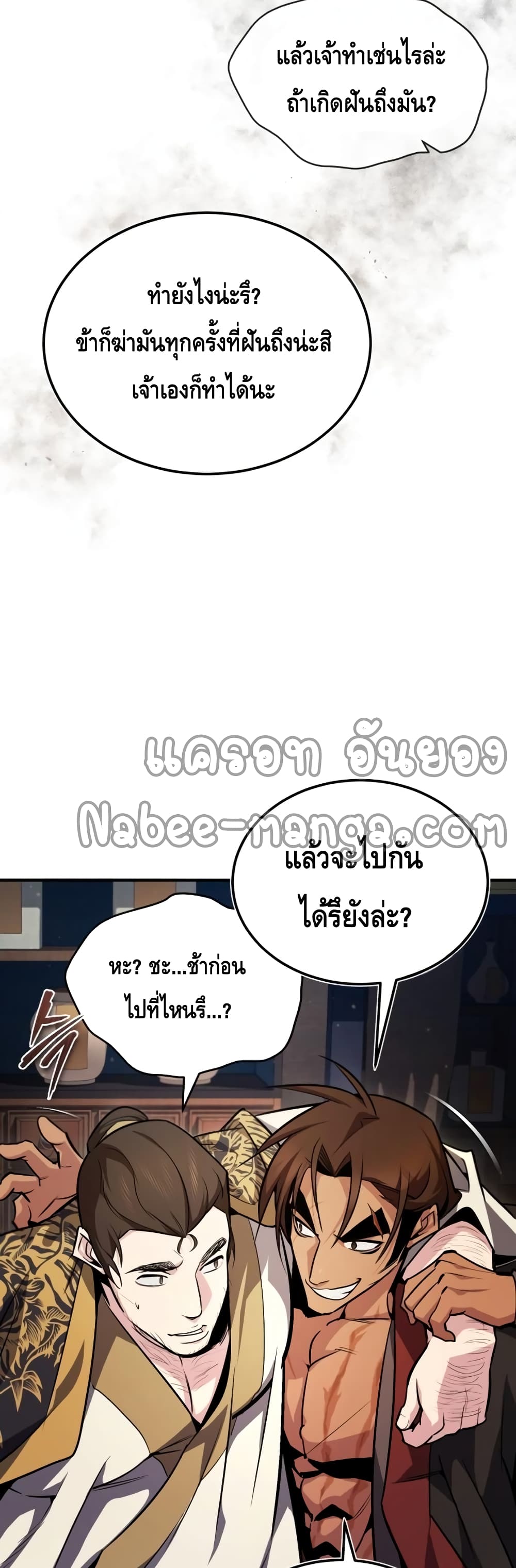 Star Instructor Master Baek page 51