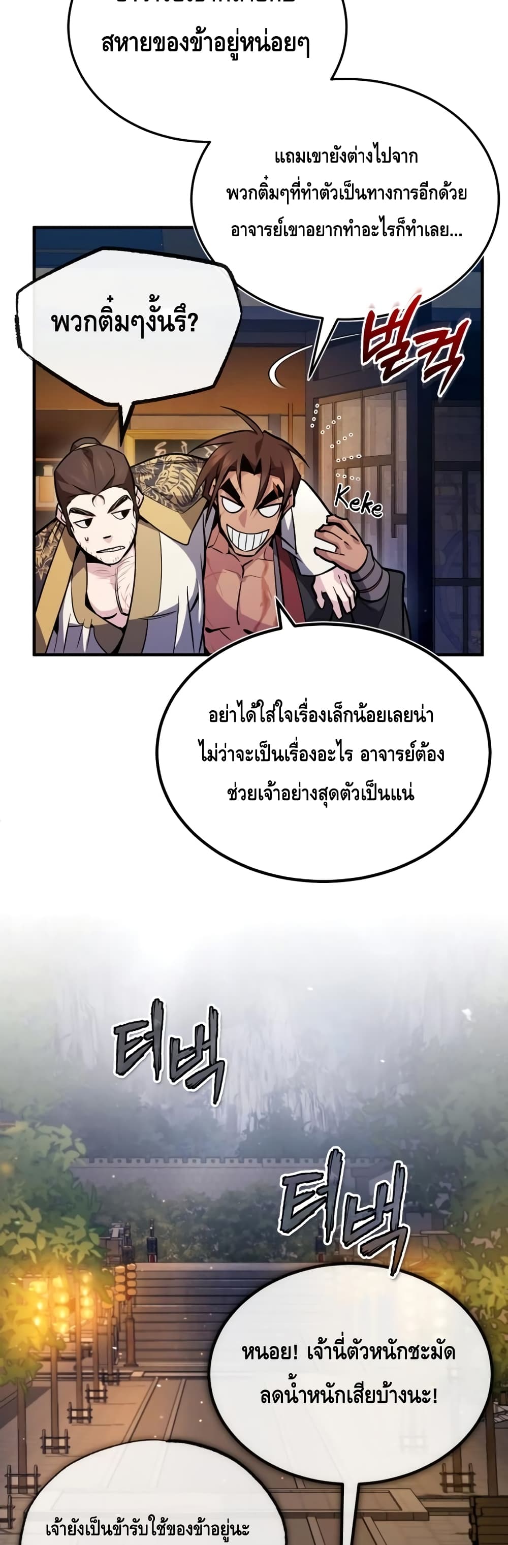 Star Instructor Master Baek page 53