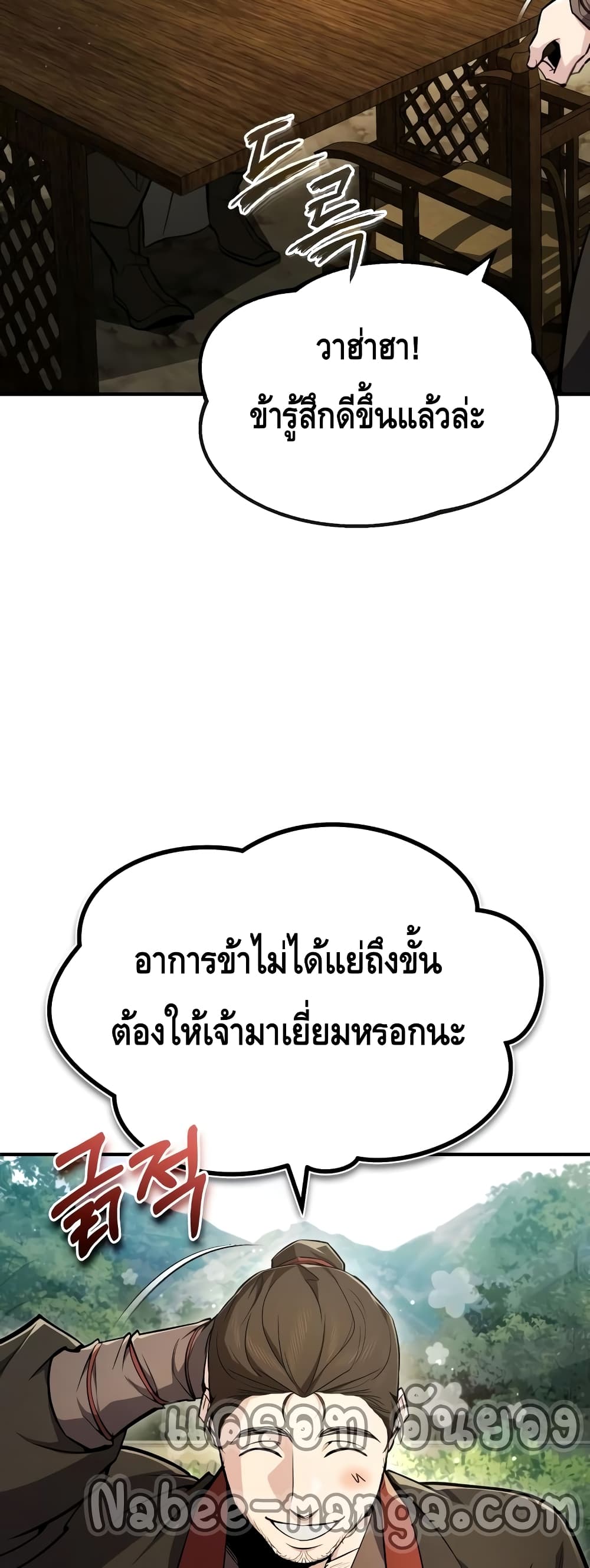Star Instructor Master Baek page 4