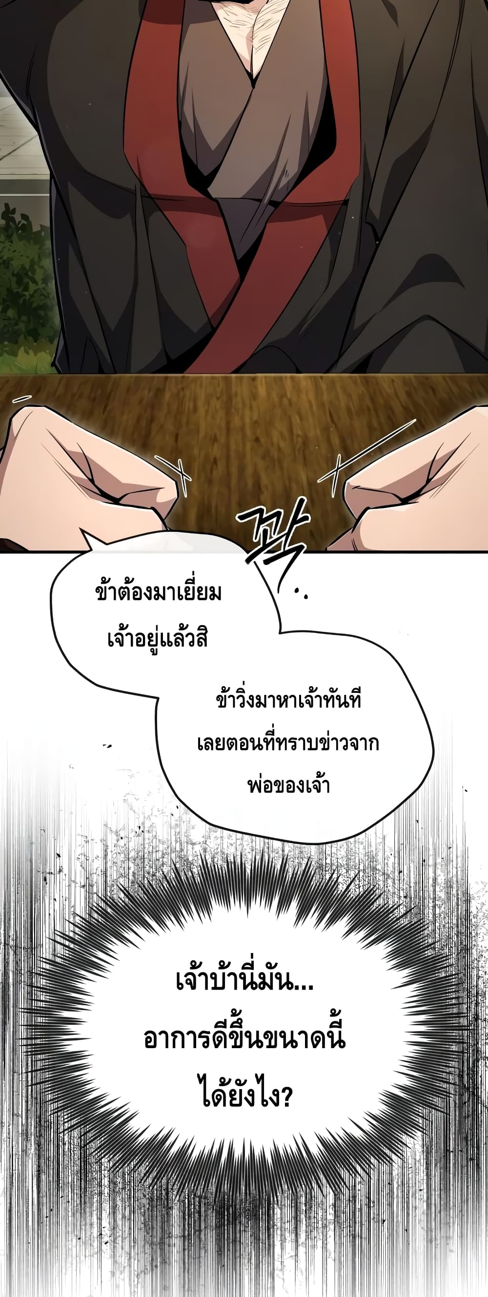 Star Instructor Master Baek page 5